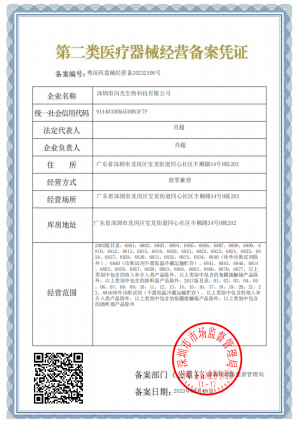 获得第二类体外诊断备案